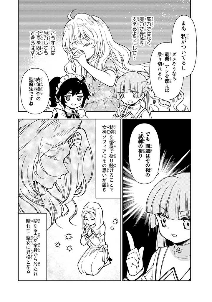 転生大聖女の異世界のんびり紀行 第9.1話 - Page 6