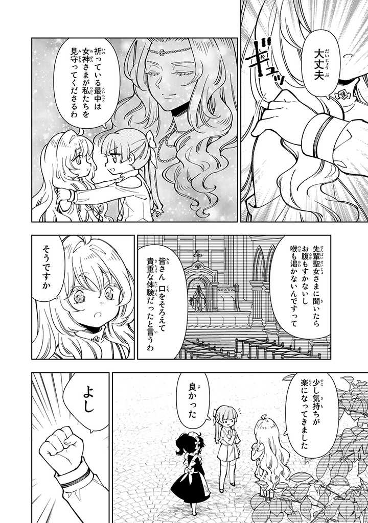 転生大聖女の異世界のんびり紀行 第9.2話 - Page 1