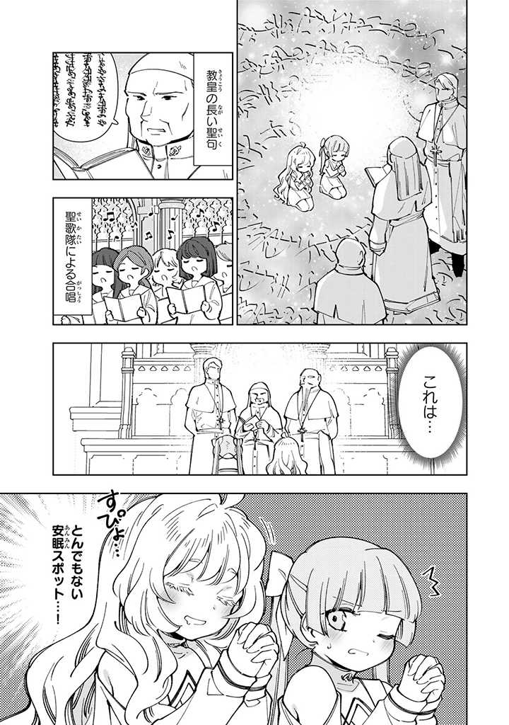 転生大聖女の異世界のんびり紀行 第9.2話 - Page 4