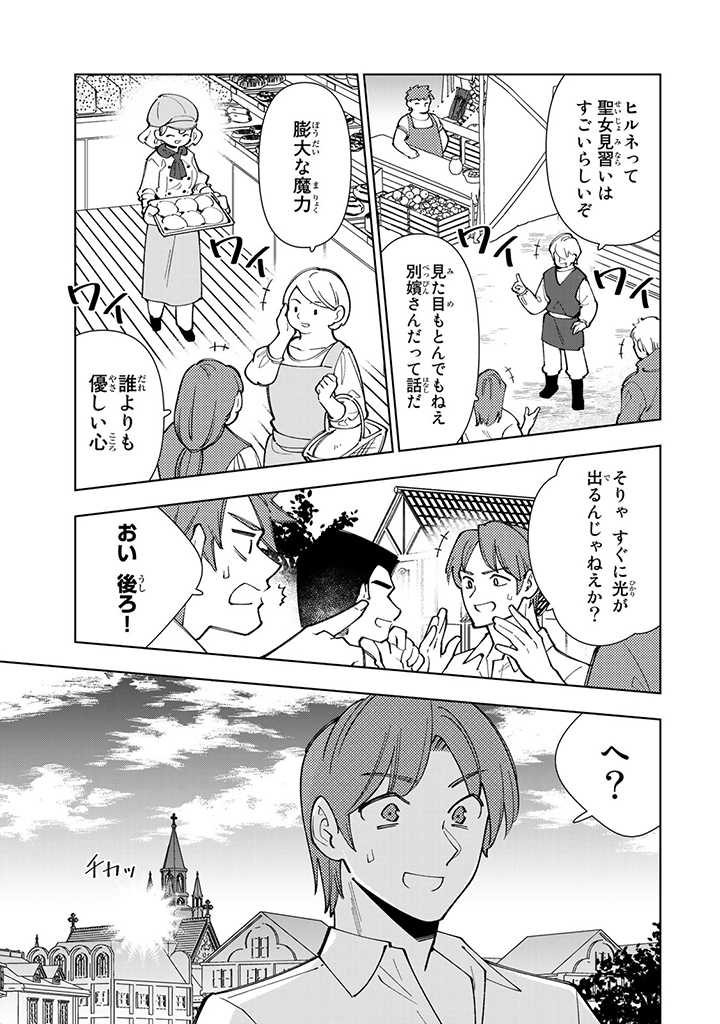 転生大聖女の異世界のんびり紀行 第9.3話 - Page 4