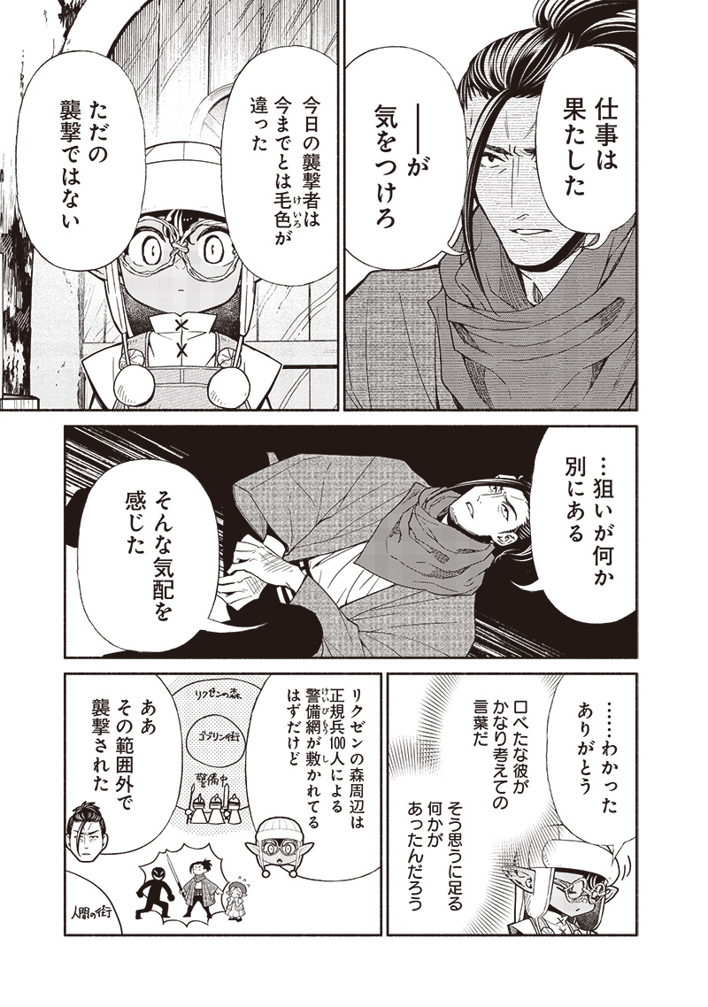 転生ゴブリンだけど質問ある？ 第101話 - Page 13