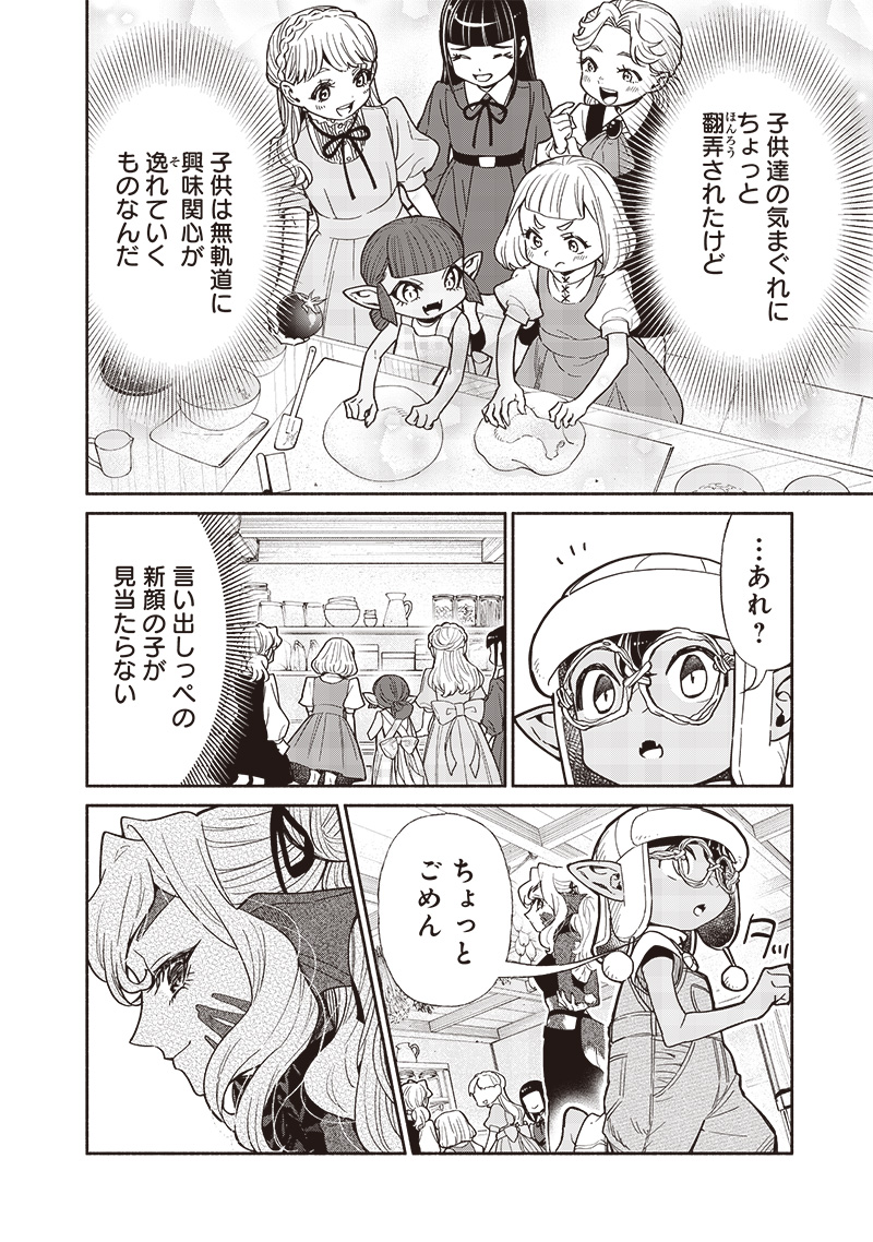 転生ゴブリンだけど質問ある？ 第103話 - Page 8