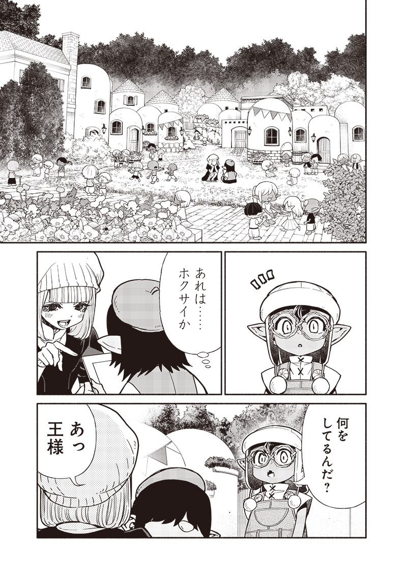 転生ゴブリンだけど質問ある？ 第103話 - Page 9