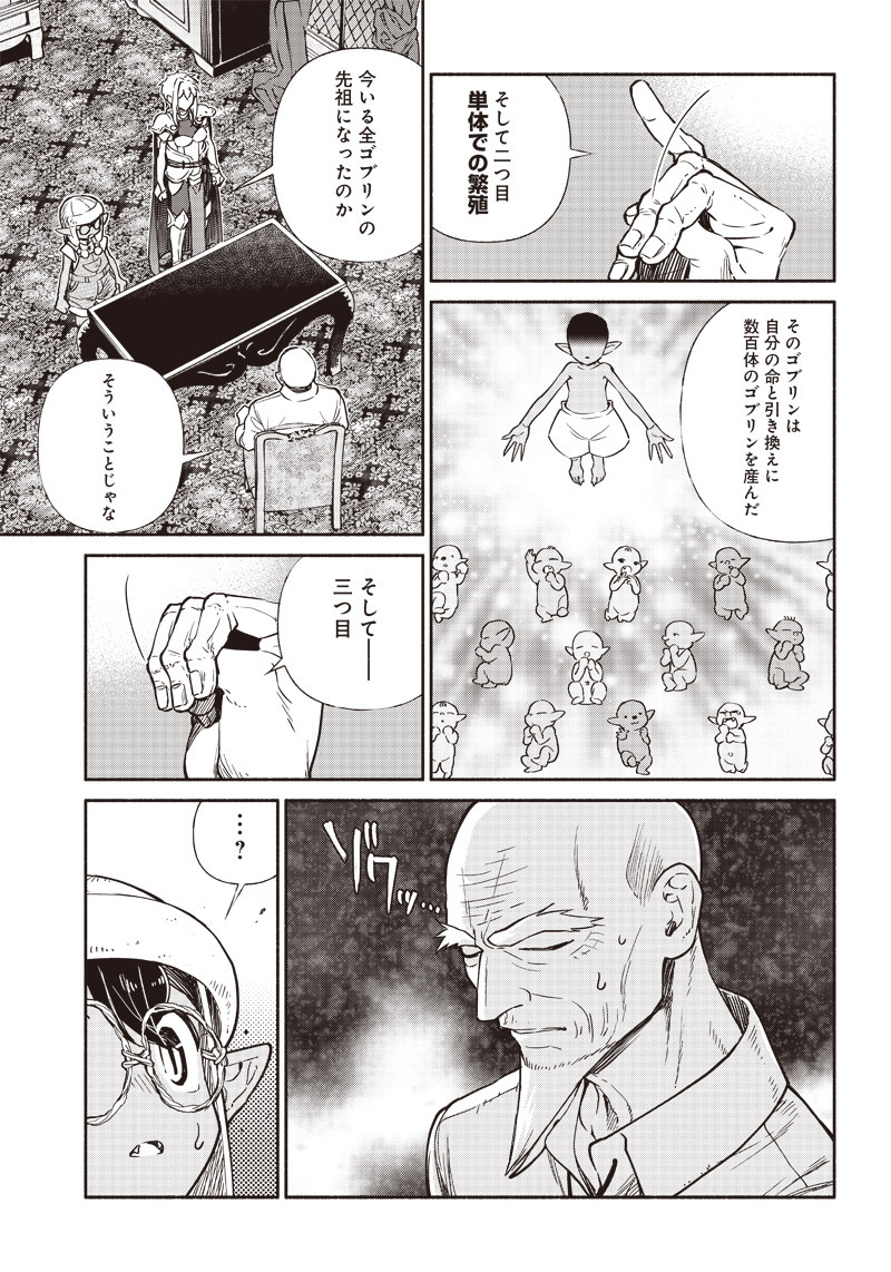 転生ゴブリンだけど質問ある？ 第16話 - Page 11