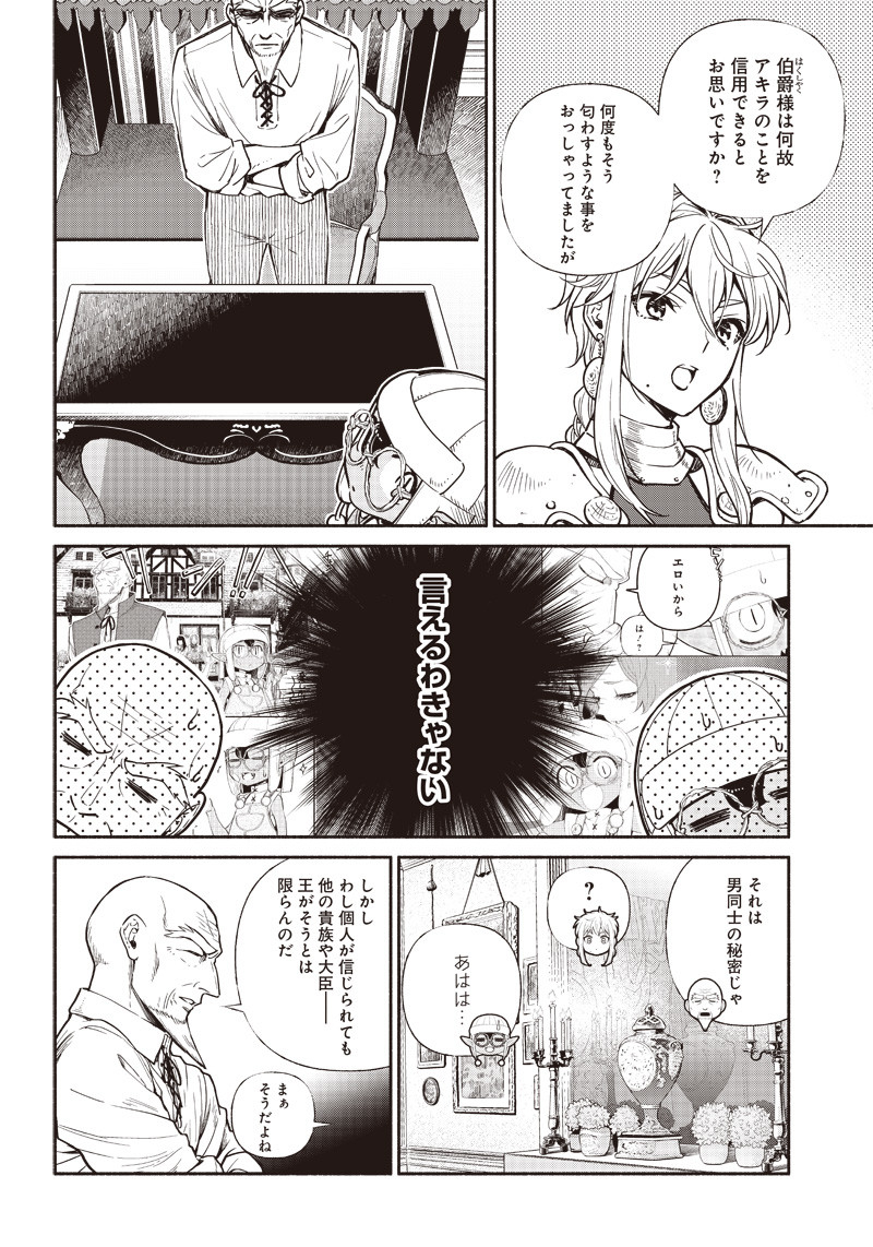 転生ゴブリンだけど質問ある？ 第17話 - Page 3