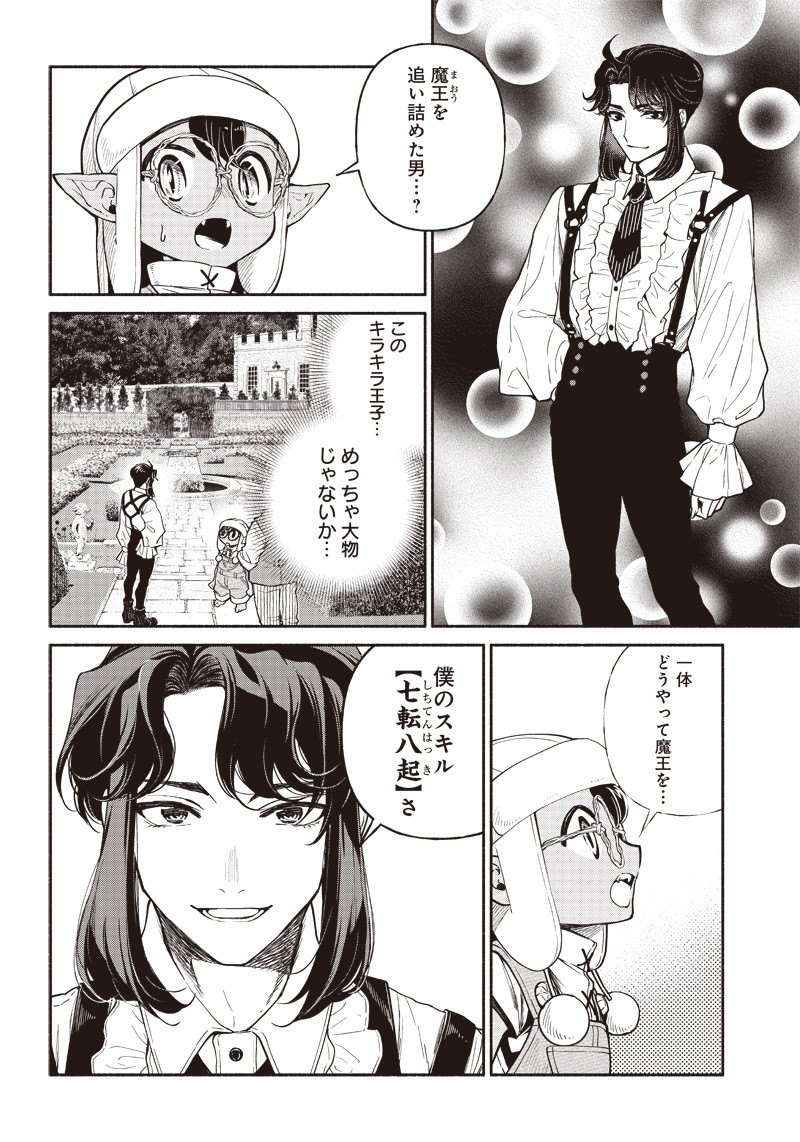 転生ゴブリンだけど質問ある？ 第18話 - Page 3