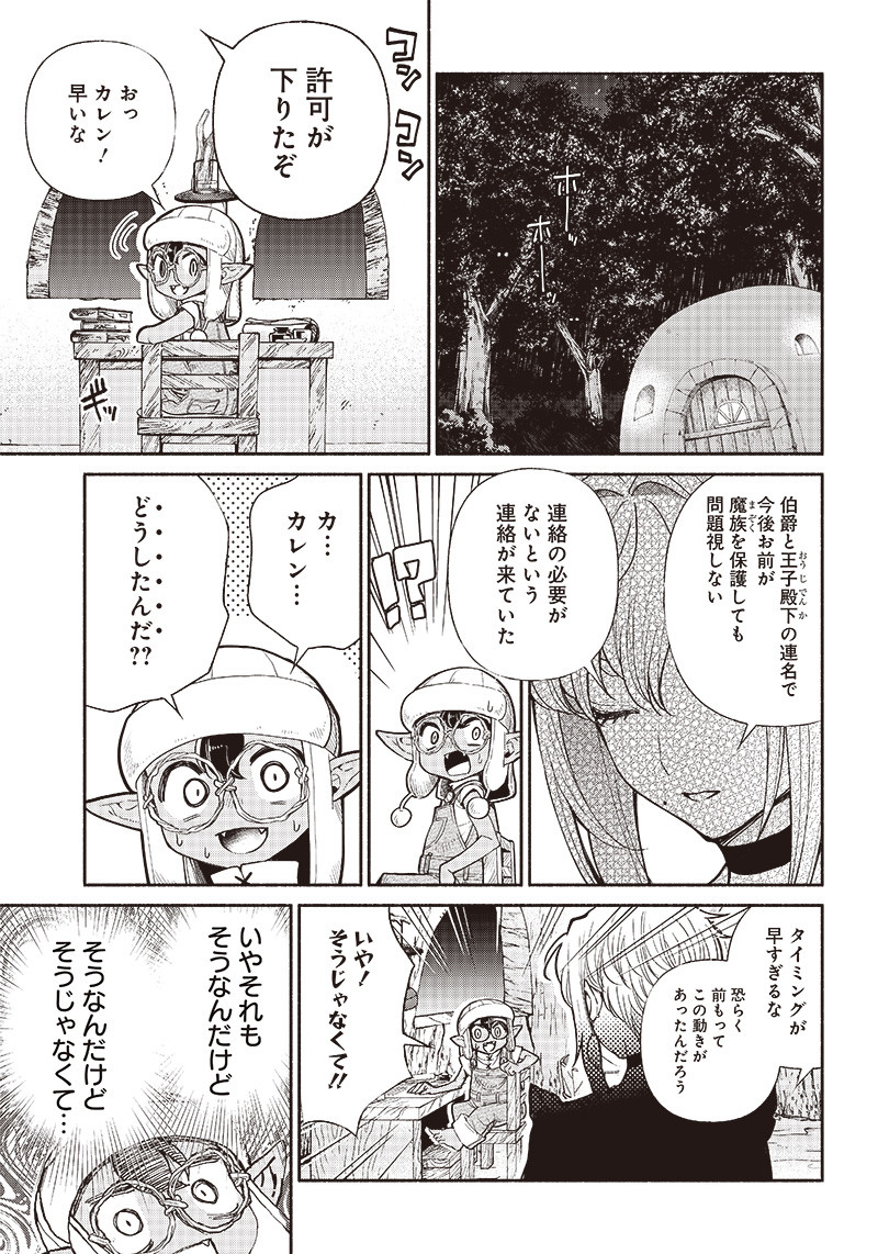 転生ゴブリンだけど質問ある？ 第21話 - Page 16