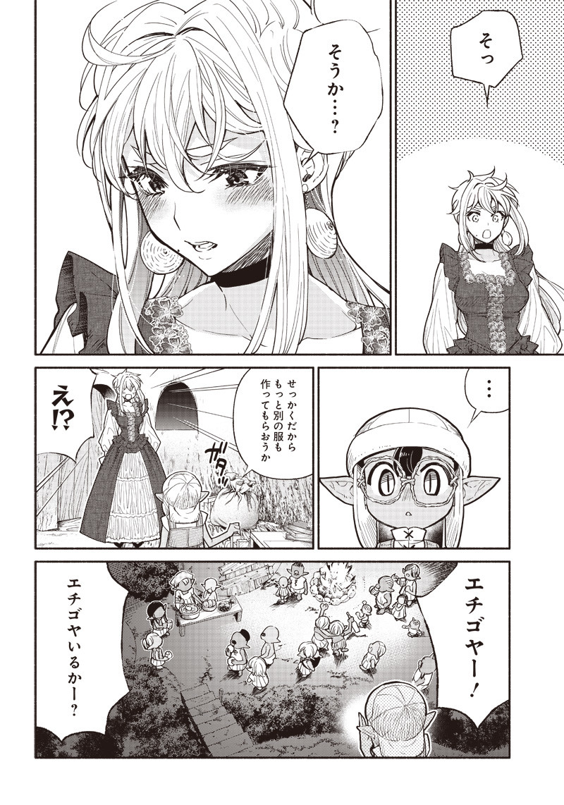 転生ゴブリンだけど質問ある？ 第22話 - Page 4