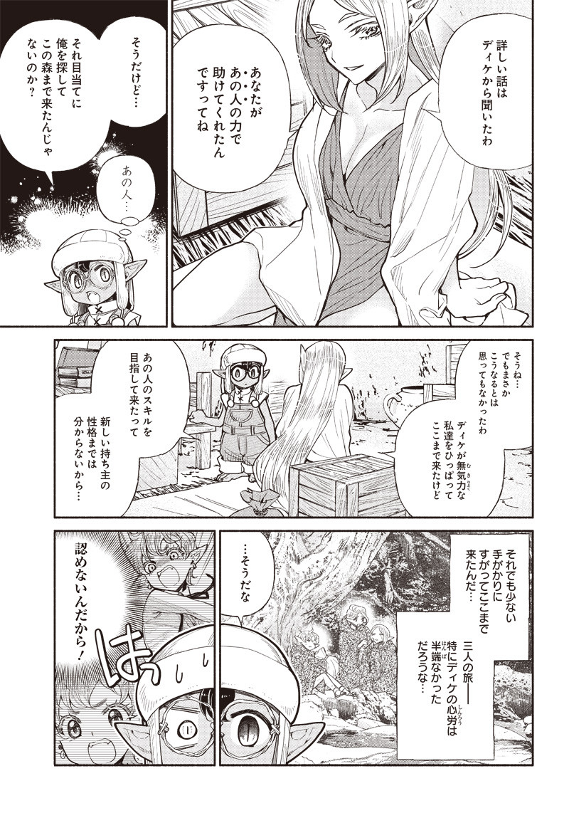 転生ゴブリンだけど質問ある？ 第26話 - Page 11