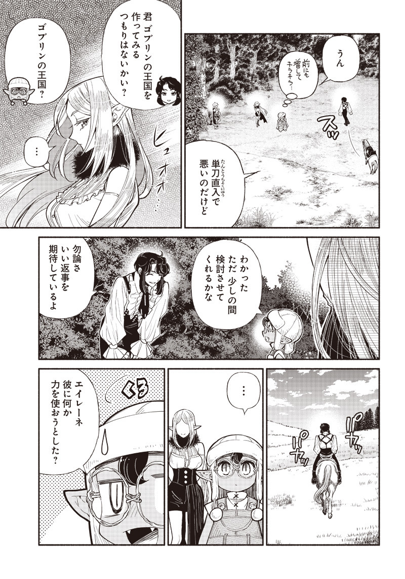 転生ゴブリンだけど質問ある？ 第27話 - Page 15