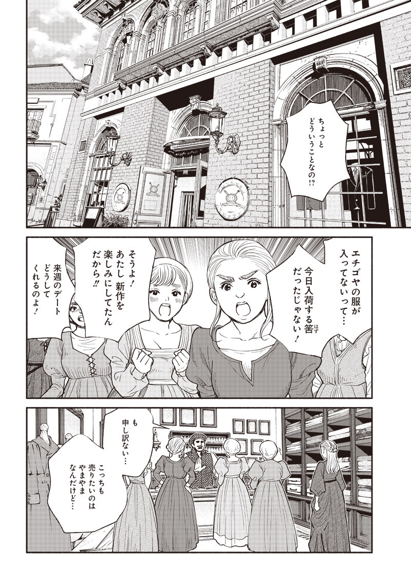 転生ゴブリンだけど質問ある？ 第29話 - Page 3