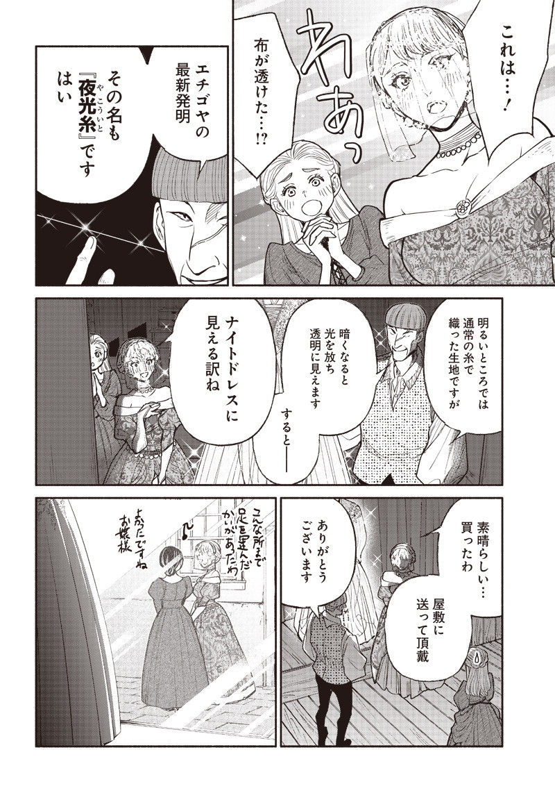 転生ゴブリンだけど質問ある？ 第29話 - Page 11