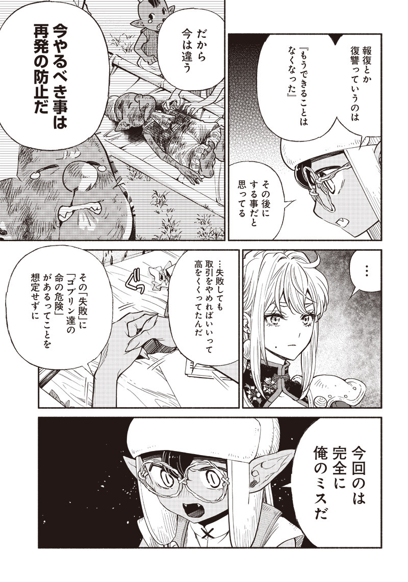 転生ゴブリンだけど質問ある？ 第29話 - Page 14