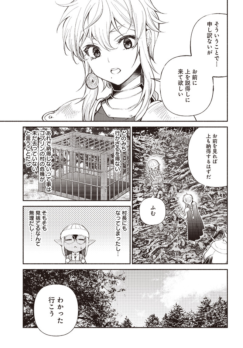 転生ゴブリンだけど質問ある？ 第3話 - Page 5