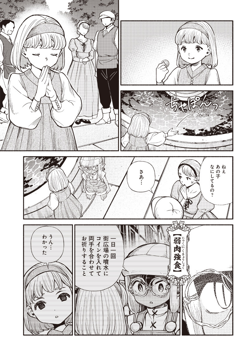 転生ゴブリンだけど質問ある？ 第30話 - Page 8