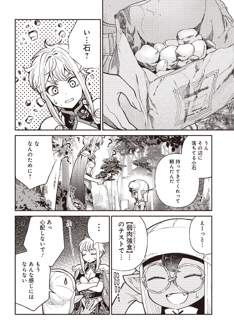 転生ゴブリンだけど質問ある？ 第31話 - Page 4