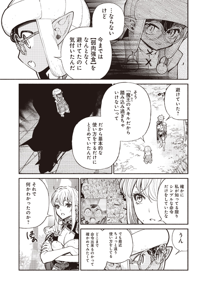 転生ゴブリンだけど質問ある？ 第31話 - Page 5