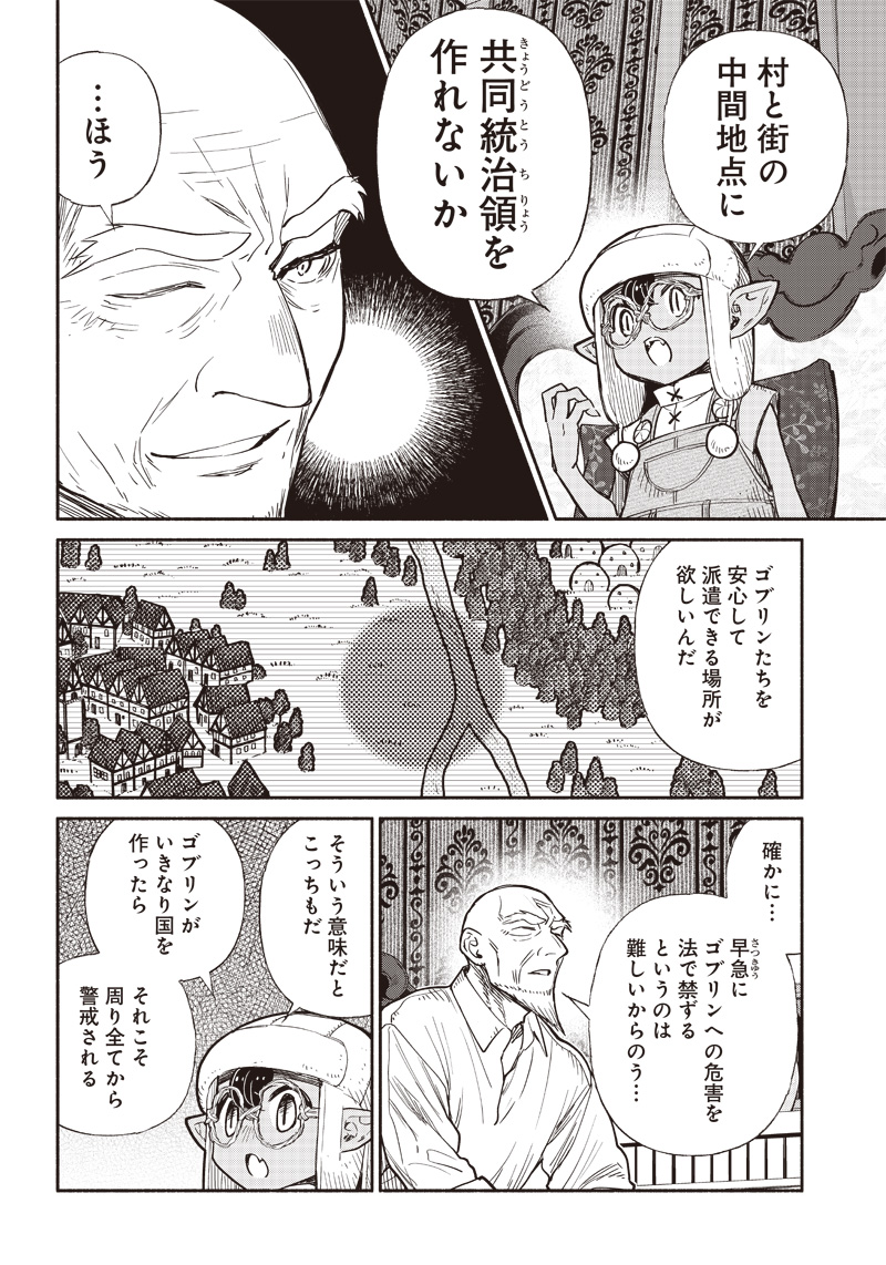 転生ゴブリンだけど質問ある？ 第31話 - Page 12