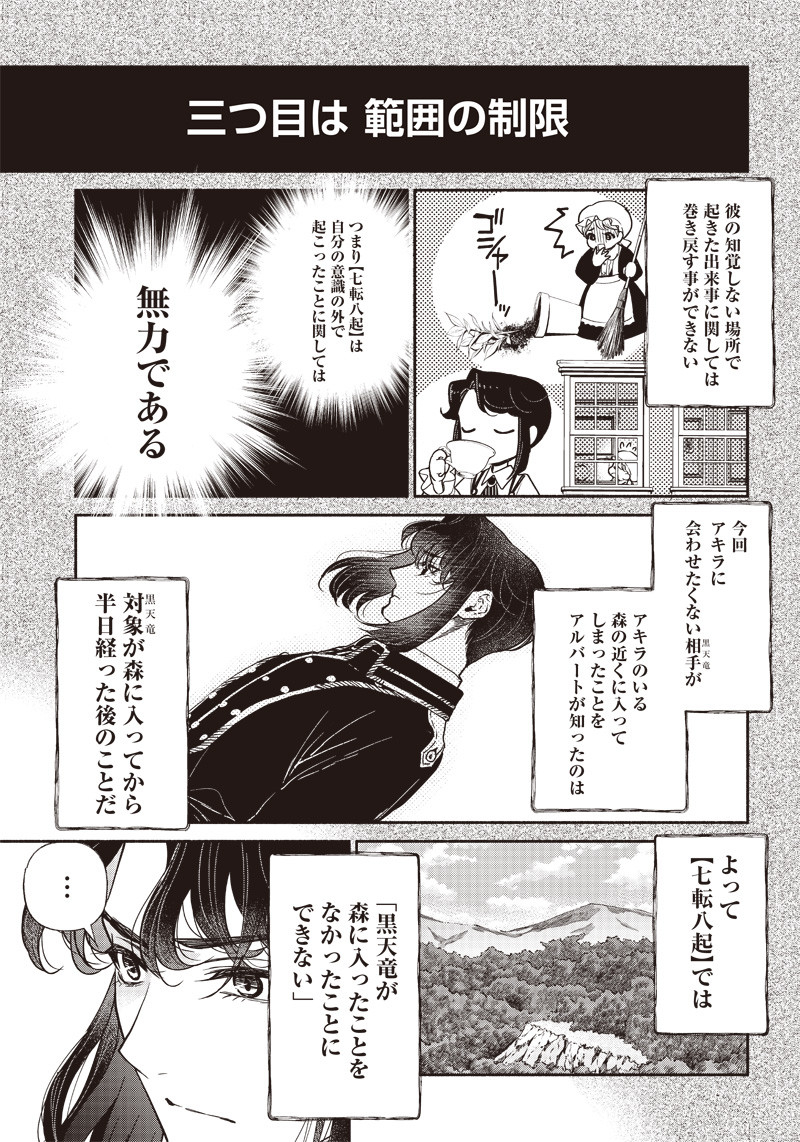 転生ゴブリンだけど質問ある？ 第32話 - Page 6