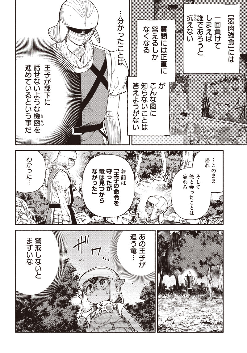 転生ゴブリンだけど質問ある？ 第33話 - Page 12