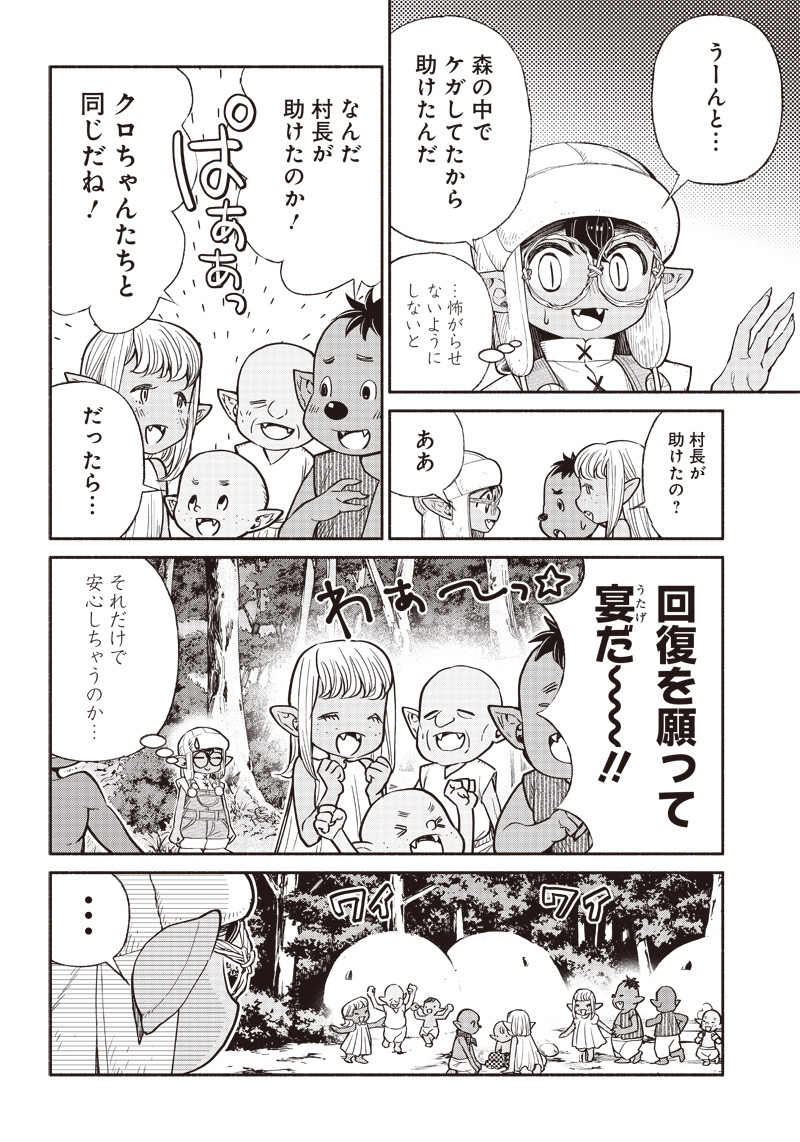 転生ゴブリンだけど質問ある？ 第33話 - Page 14