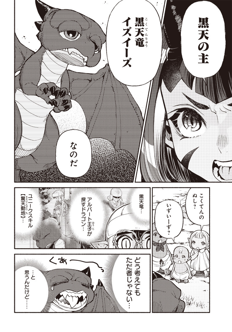 転生ゴブリンだけど質問ある？ 第34話 - Page 8