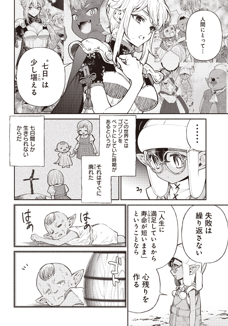 転生ゴブリンだけど質問ある？ 第38話 - Page 10