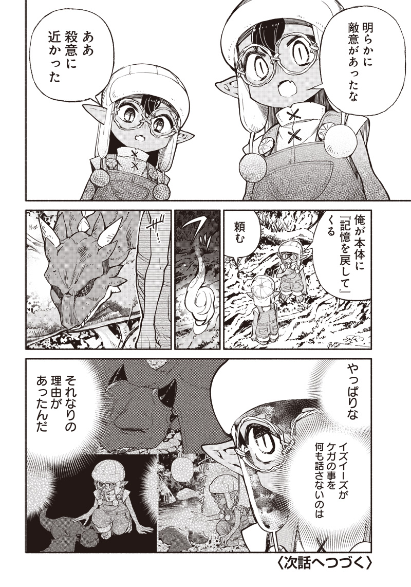 転生ゴブリンだけど質問ある？ 第38話 - Page 16