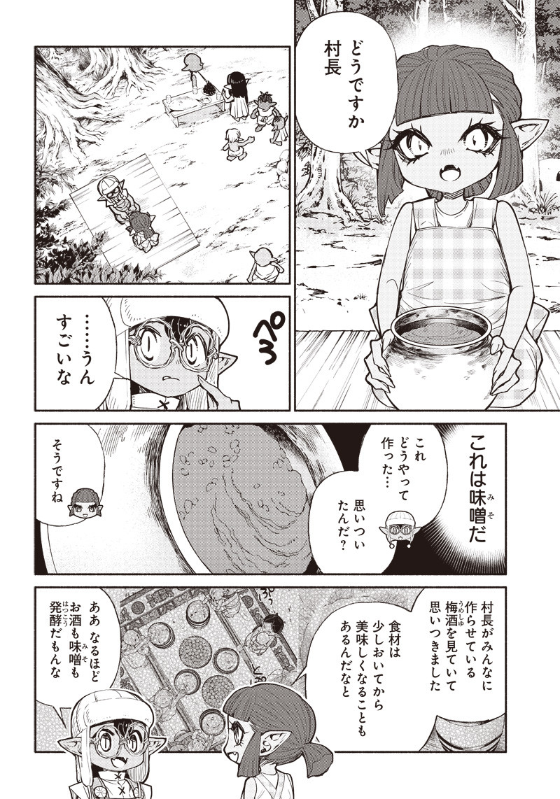 転生ゴブリンだけど質問ある？ 第39話 - Page 2