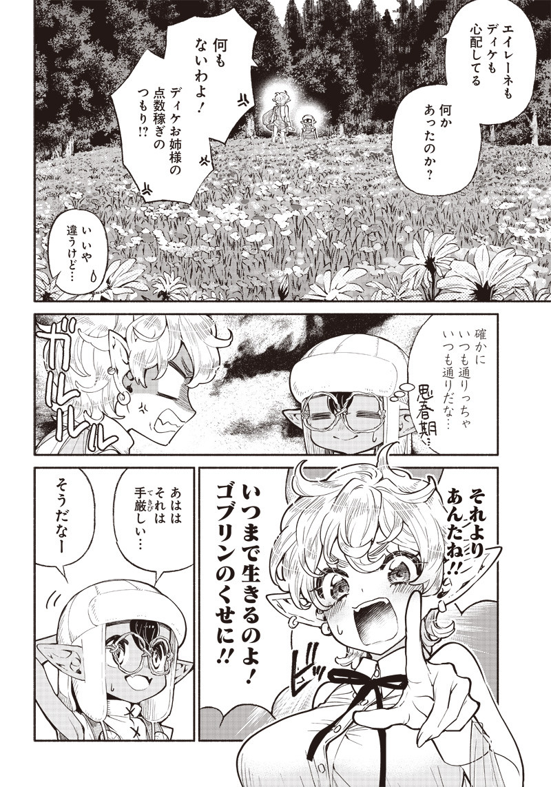 転生ゴブリンだけど質問ある？ 第39話 - Page 14