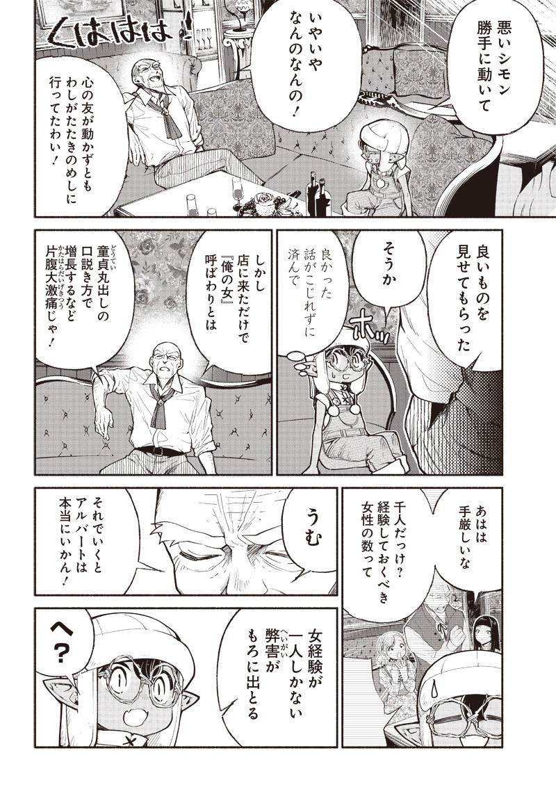 転生ゴブリンだけど質問ある？ 第40話 - Page 17