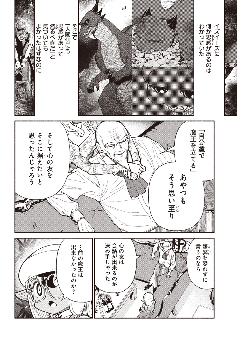 転生ゴブリンだけど質問ある？ 第41話 - Page 6