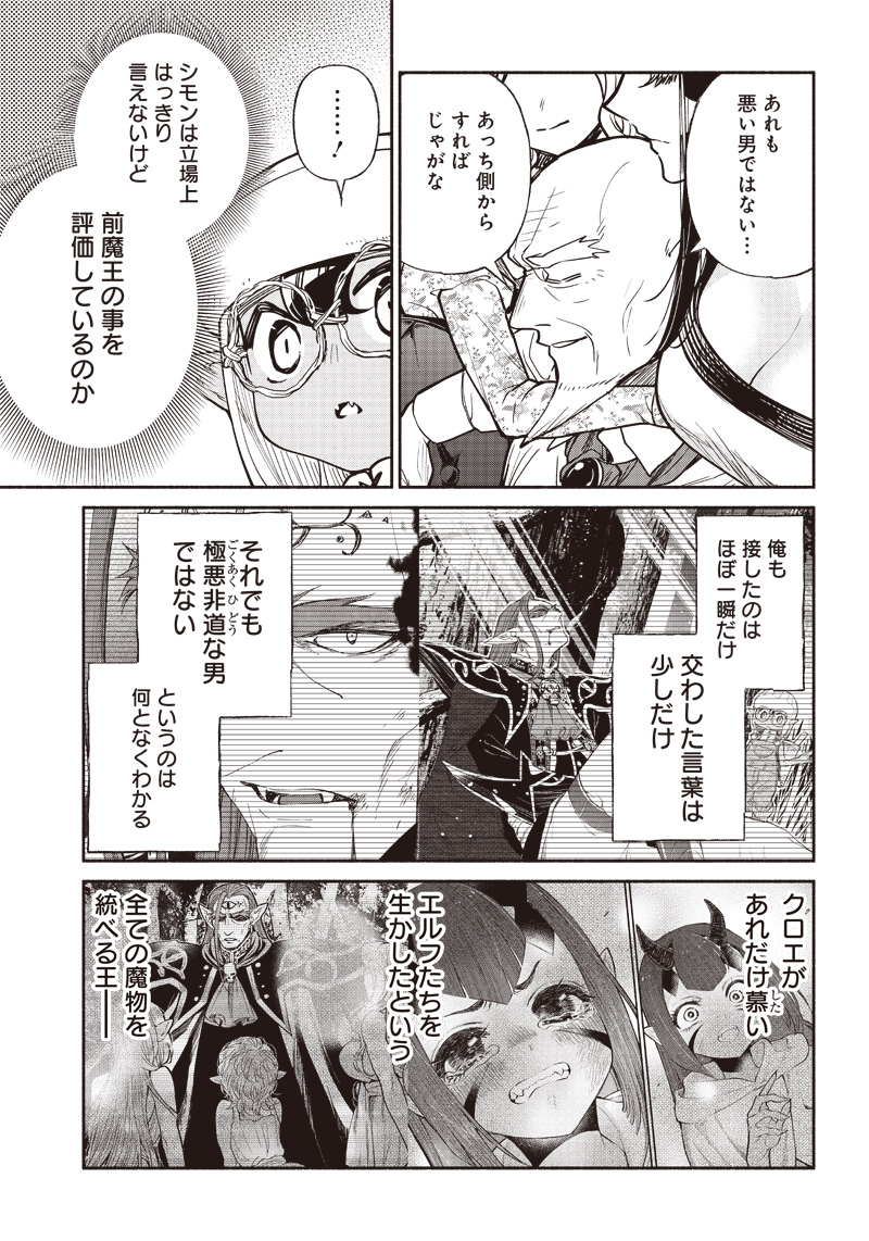 転生ゴブリンだけど質問ある？ 第41話 - Page 7