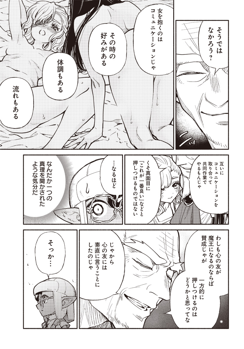 転生ゴブリンだけど質問ある？ 第41話 - Page 13