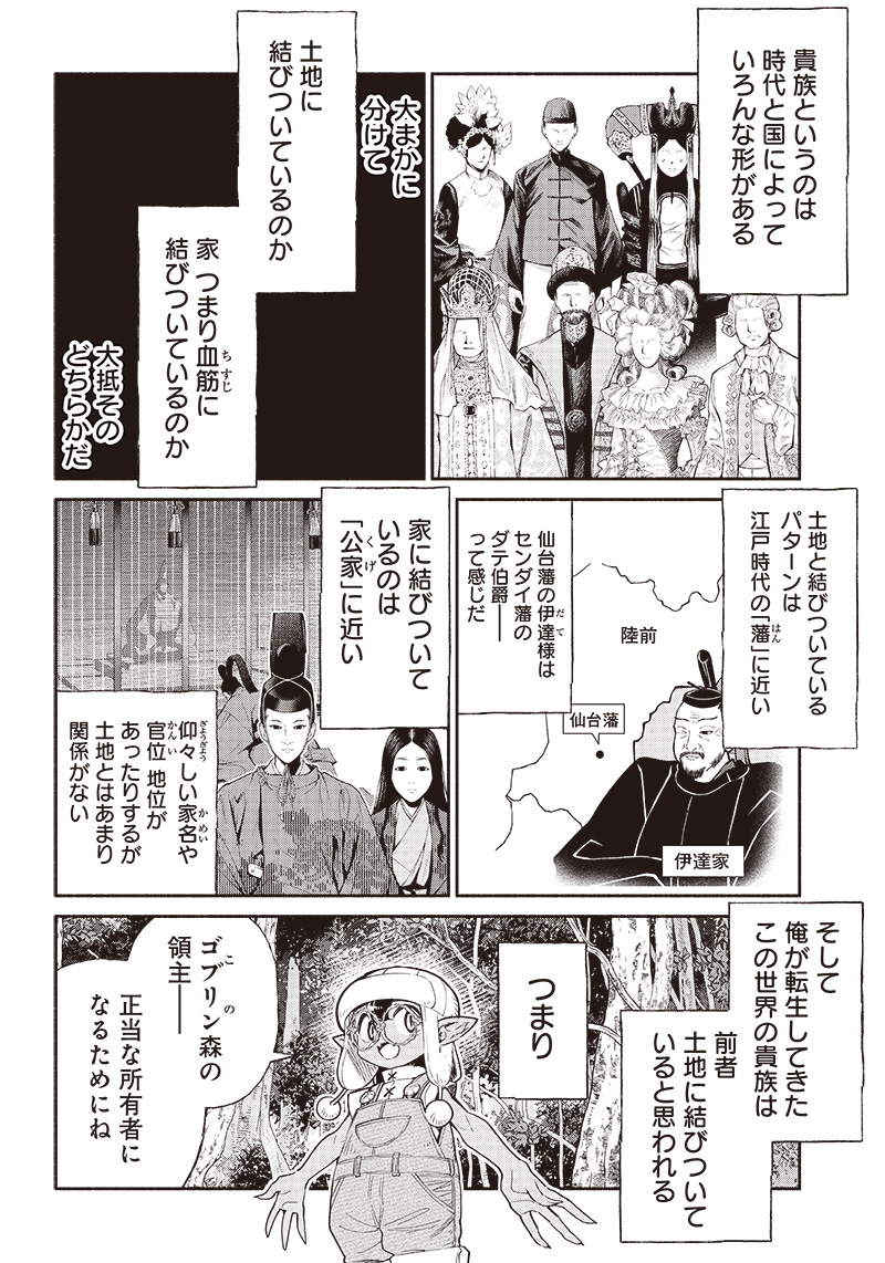 転生ゴブリンだけど質問ある？ 第42話 - Page 6