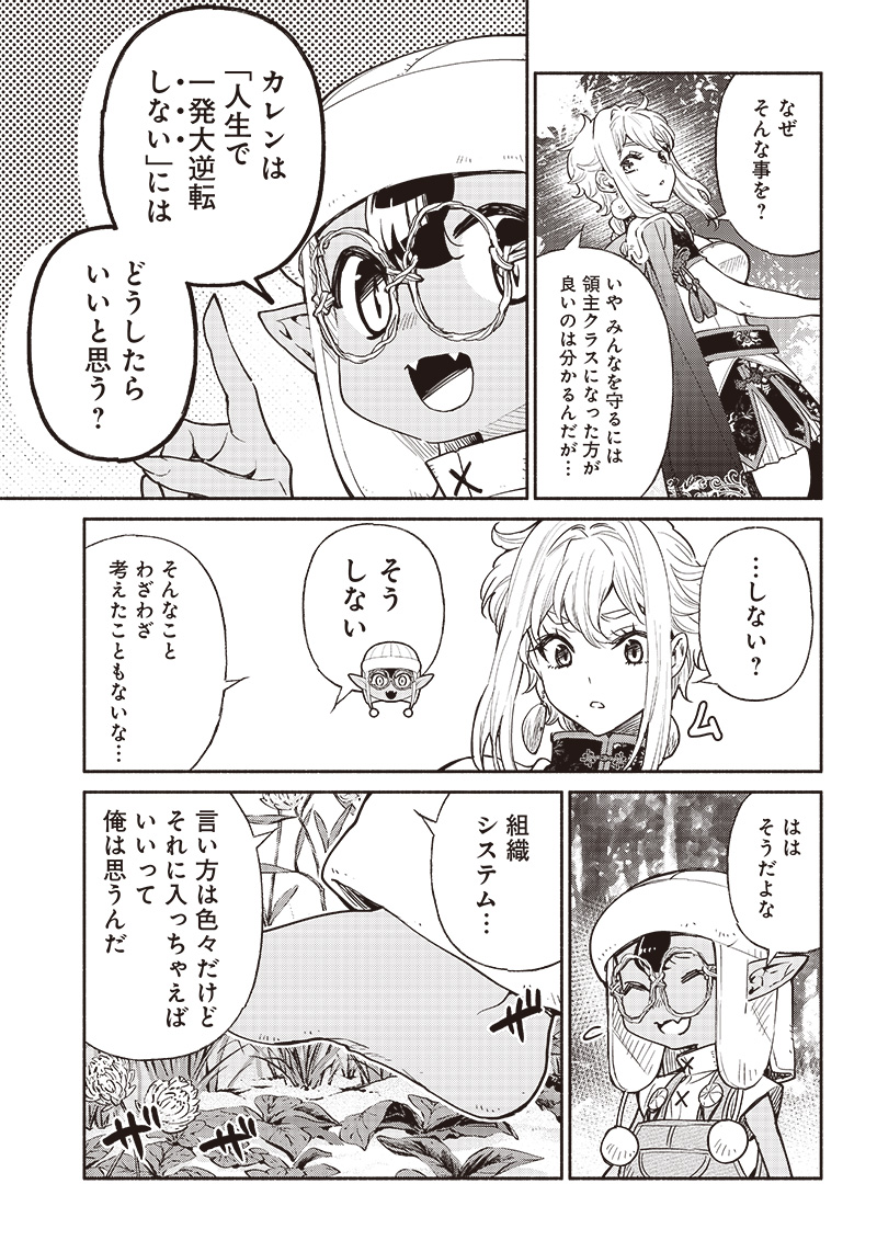 転生ゴブリンだけど質問ある？ 第42話 - Page 7