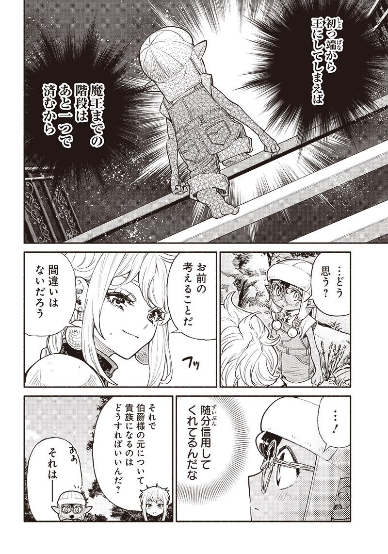 転生ゴブリンだけど質問ある？ 第42話 - Page 10