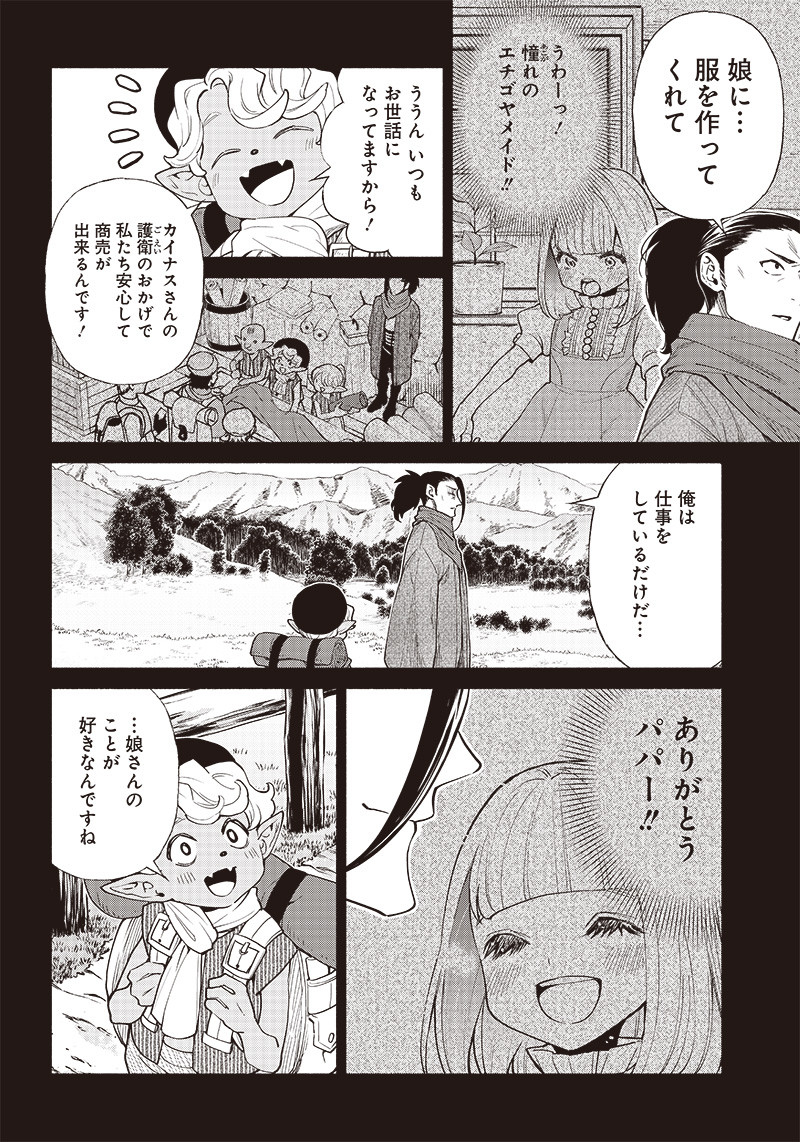 転生ゴブリンだけど質問ある？ 第45話 - Page 3