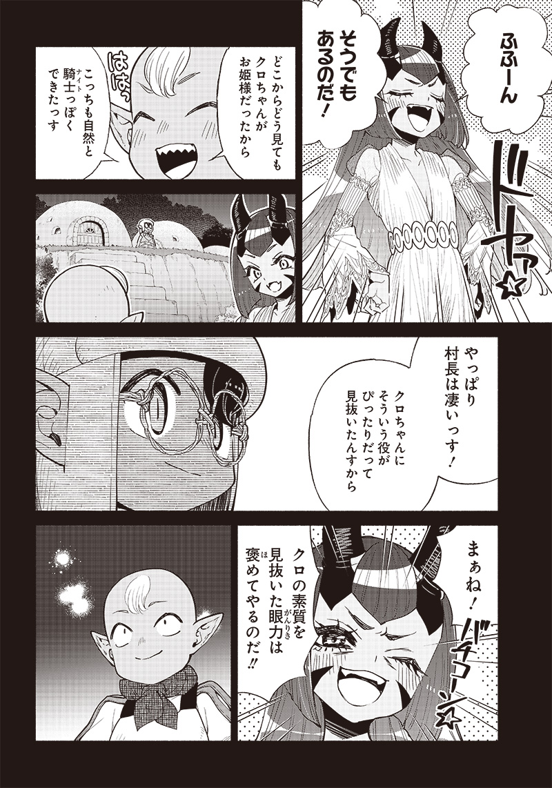 転生ゴブリンだけど質問ある？ 第46話 - Page 2