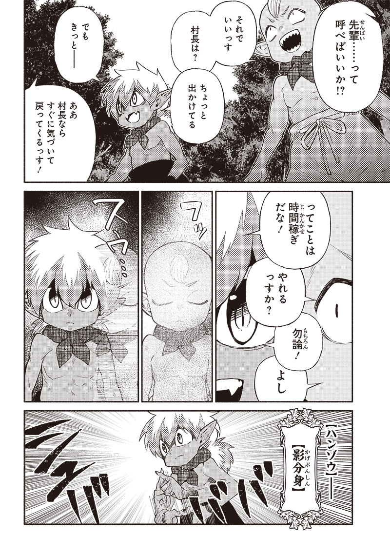 転生ゴブリンだけど質問ある？ 第46話 - Page 12