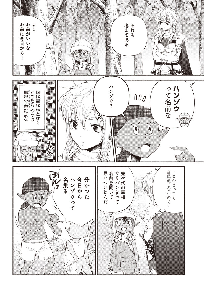 転生ゴブリンだけど質問ある？ 第5話 - Page 14