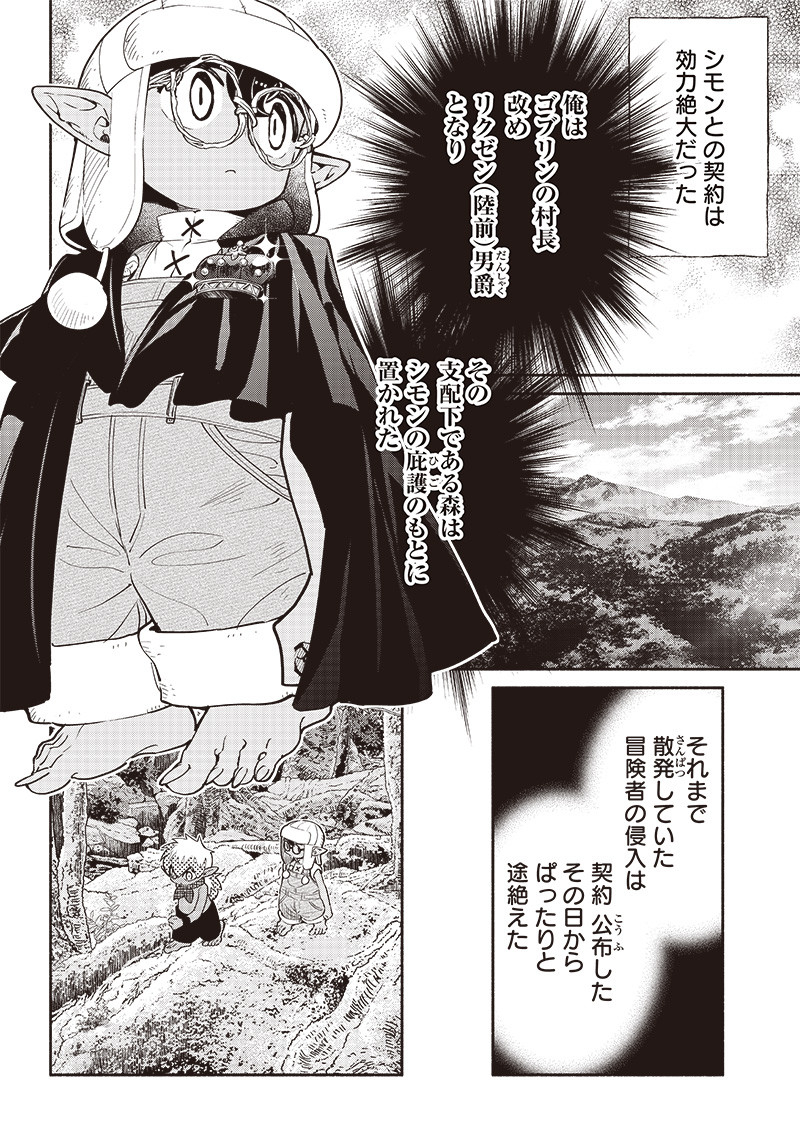 転生ゴブリンだけど質問ある？ 第51話 - Page 12