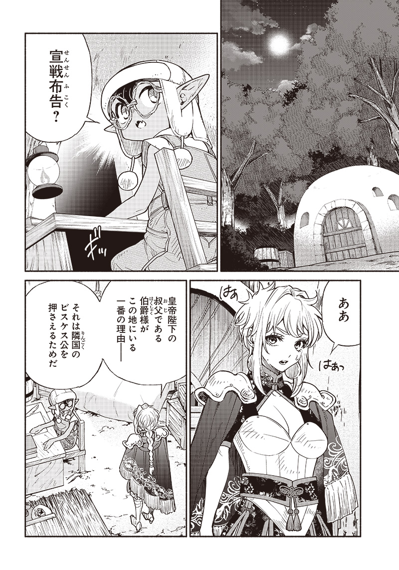 転生ゴブリンだけど質問ある？ 第52話 - Page 8