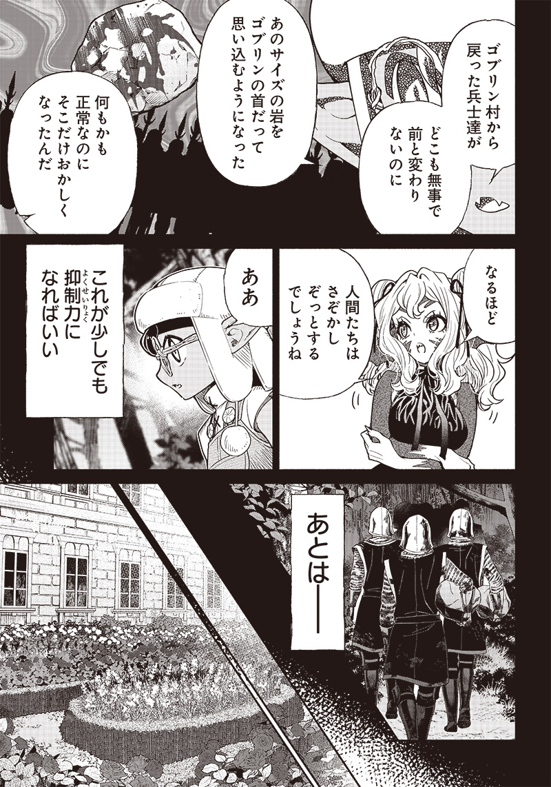 転生ゴブリンだけど質問ある？ 第53話 - Page 11