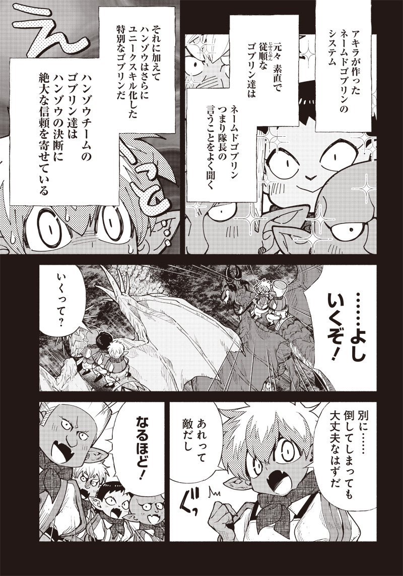 転生ゴブリンだけど質問ある？ 第54話 - Page 7