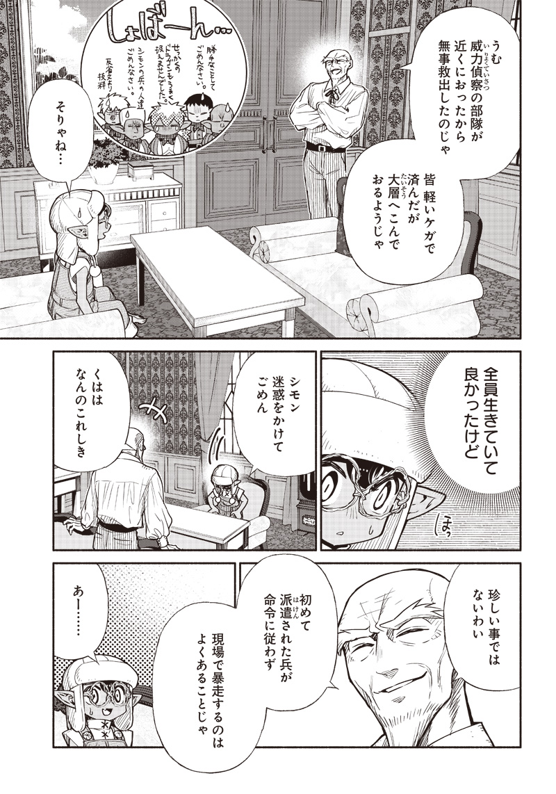 転生ゴブリンだけど質問ある？ 第54話 - Page 11