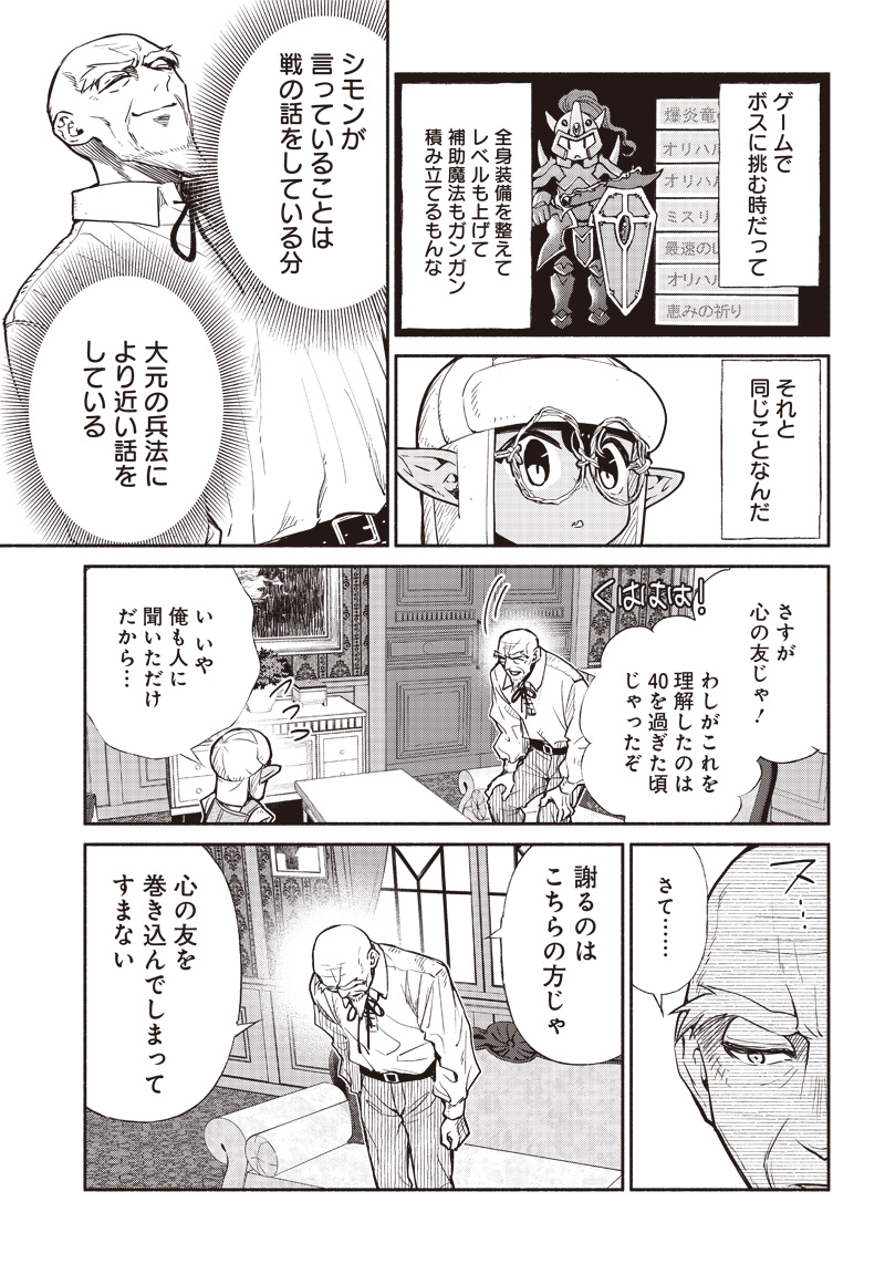 転生ゴブリンだけど質問ある？ 第54話 - Page 19