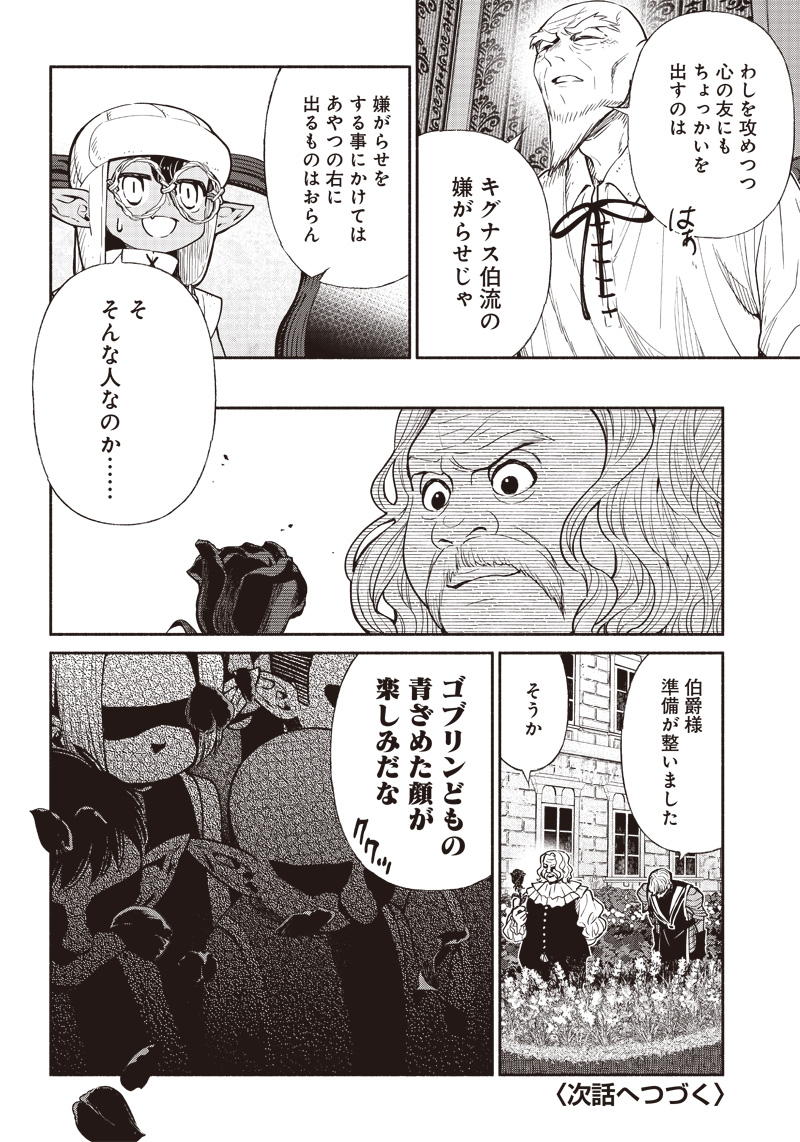 転生ゴブリンだけど質問ある？ 第54話 - Page 20