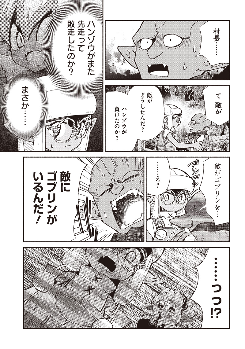 転生ゴブリンだけど質問ある？ 第55話 - Page 15