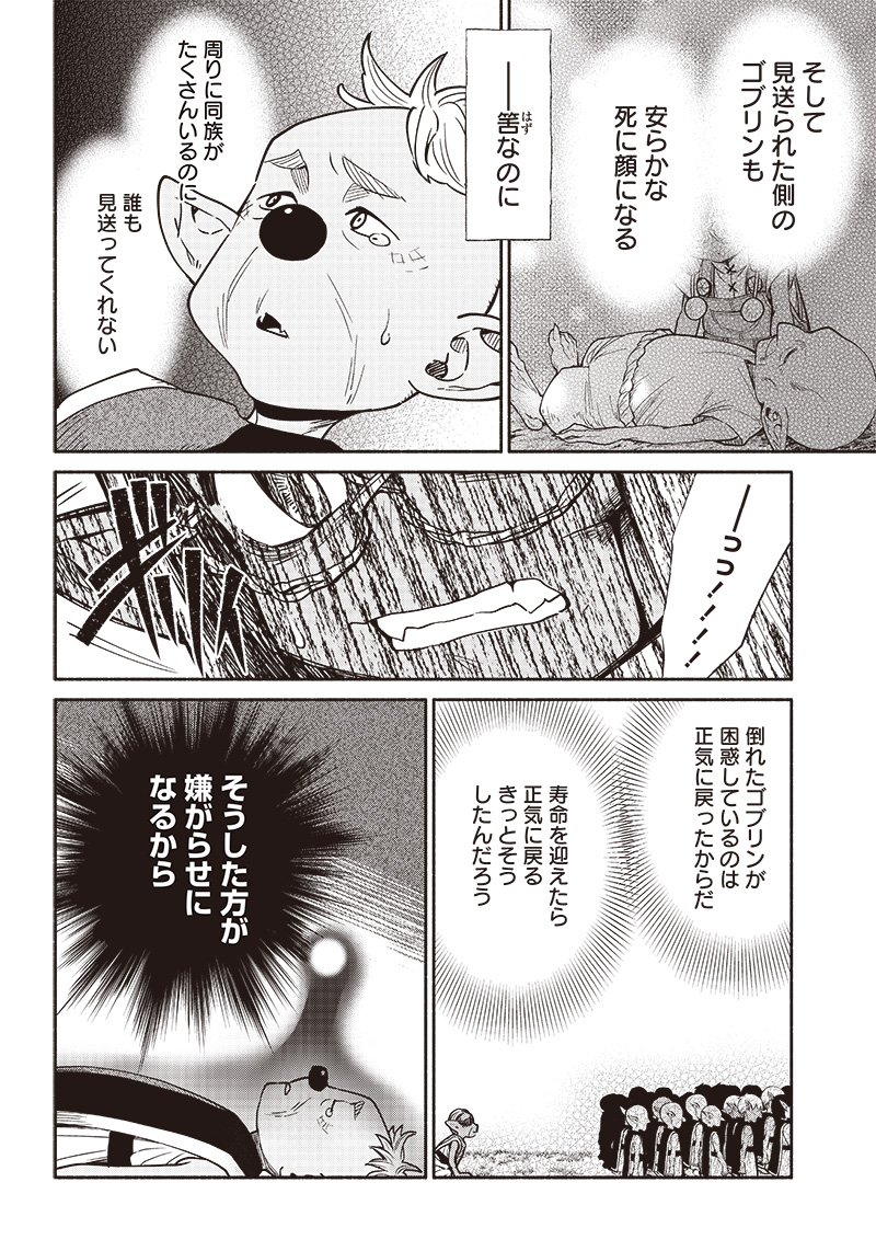 転生ゴブリンだけど質問ある？ 第57話 - Page 12